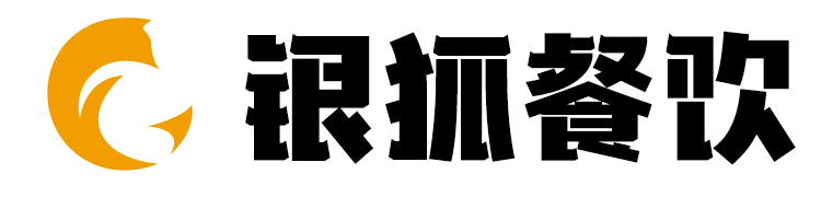 银狐餐饮系统